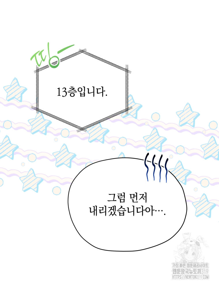 나에게 반한 남자 14화 - 웹툰 이미지 22