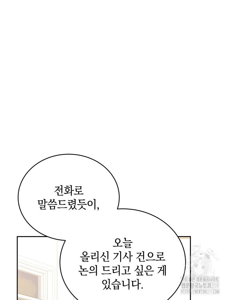 나에게 반한 남자 14화 - 웹툰 이미지 56