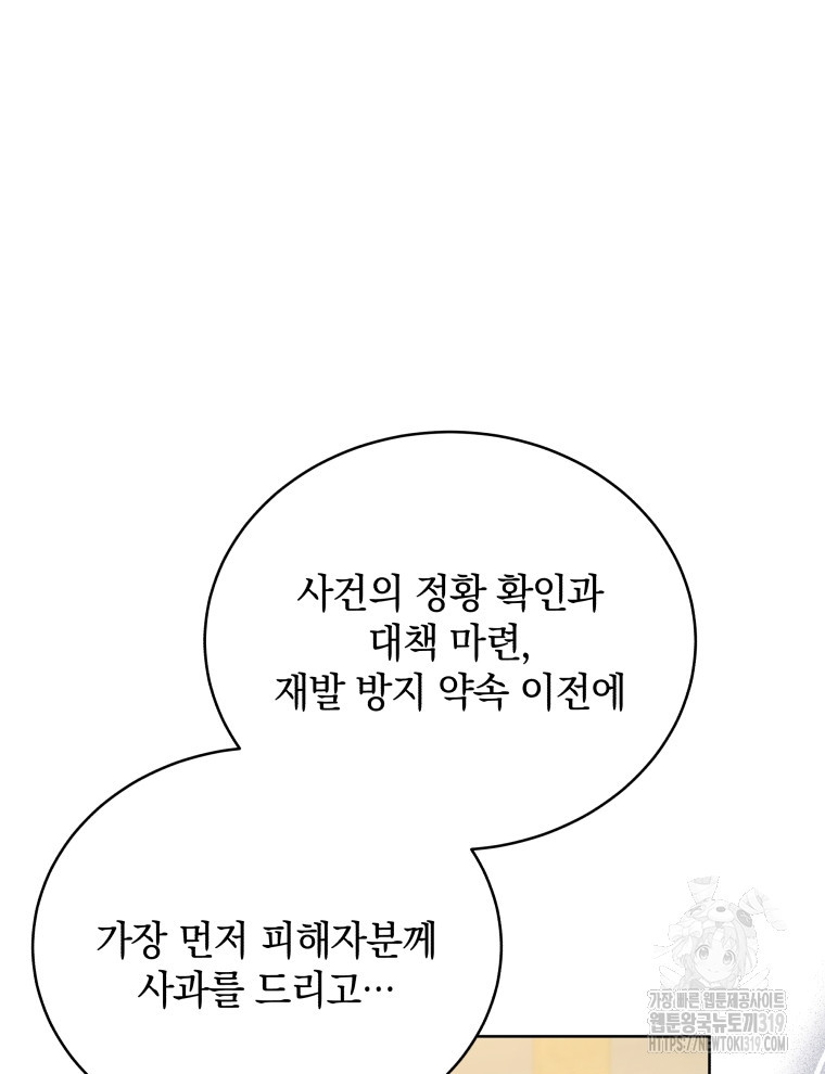 나에게 반한 남자 14화 - 웹툰 이미지 67