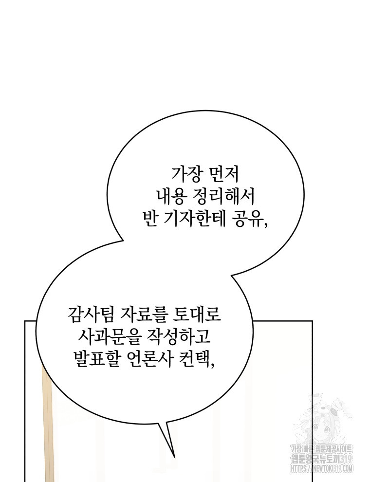 나에게 반한 남자 16화 - 웹툰 이미지 3