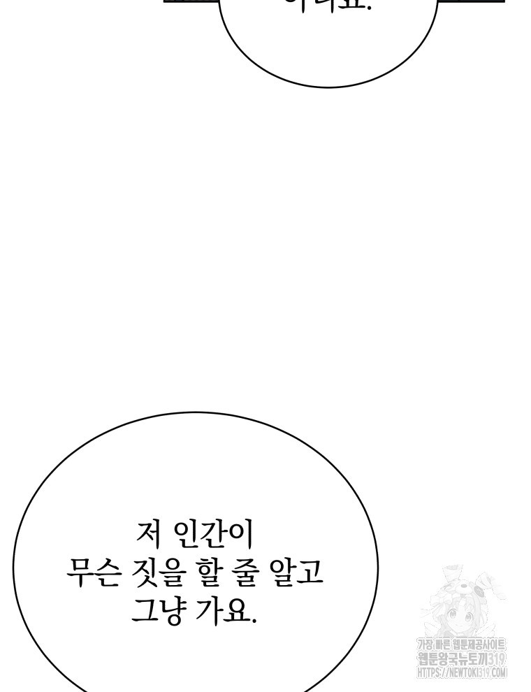 나에게 반한 남자 17화 - 웹툰 이미지 97