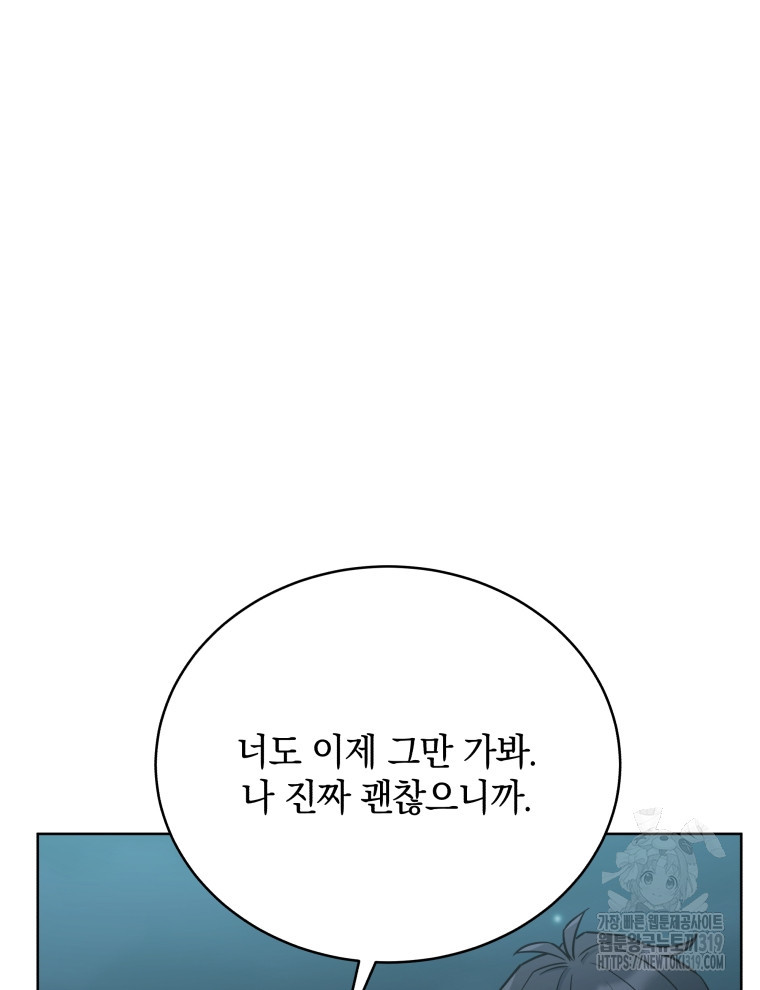 나에게 반한 남자 17화 - 웹툰 이미지 110