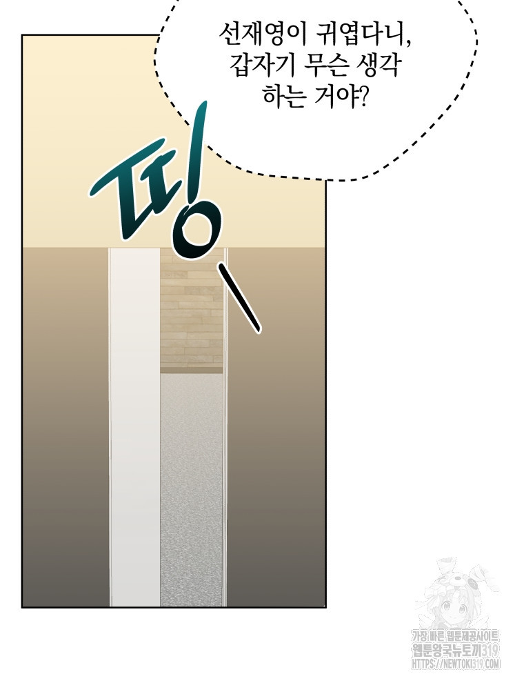 나에게 반한 남자 18화 - 웹툰 이미지 107