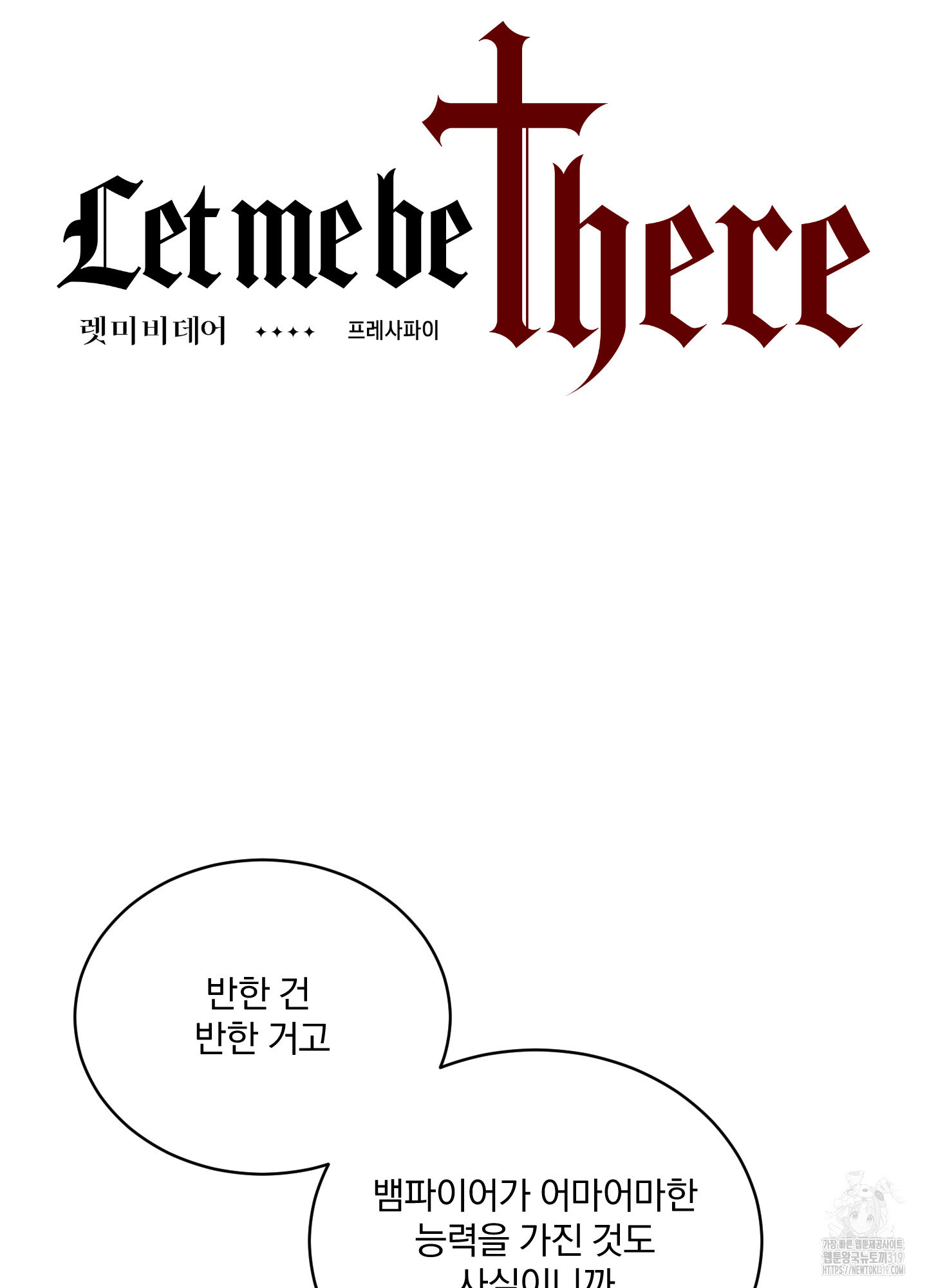 렛미비데어(Let me be there) 3화 - 웹툰 이미지 20