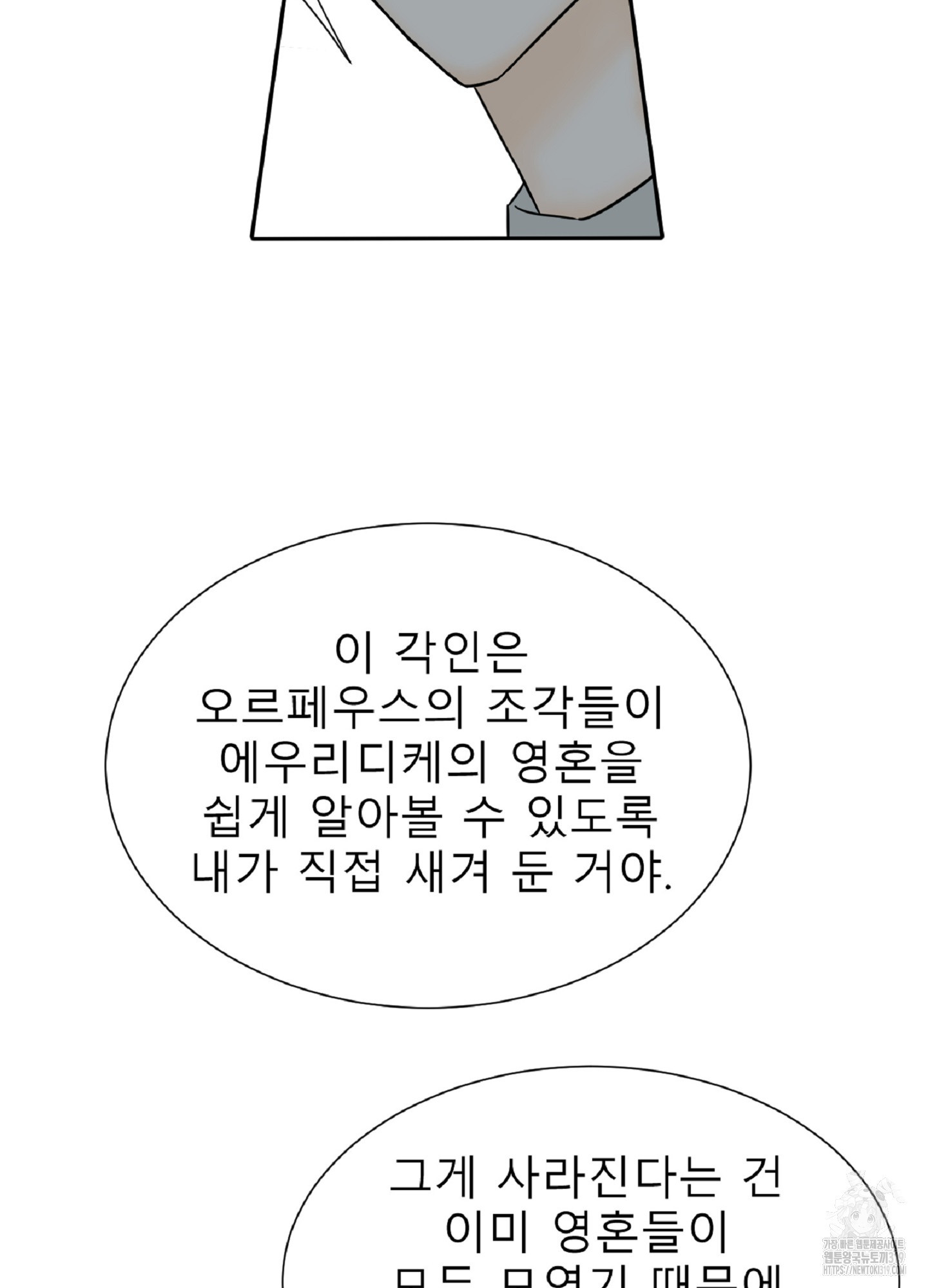 살맛 : 전생에 나라를 구했습니다 살맛 : 전생에 나라를 구했습니다 96화 - 웹툰 이미지 18