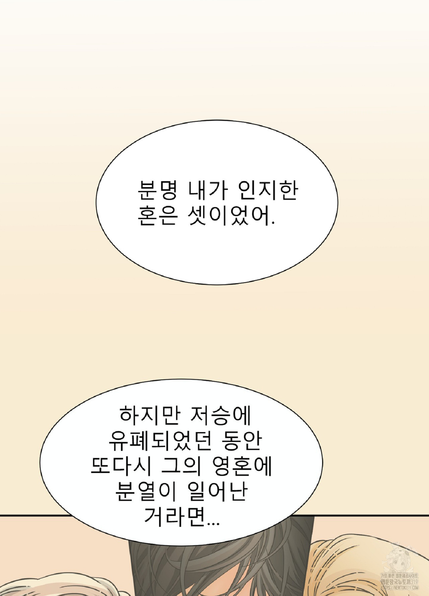 살맛 : 전생에 나라를 구했습니다 살맛 : 전생에 나라를 구했습니다 96화 - 웹툰 이미지 35