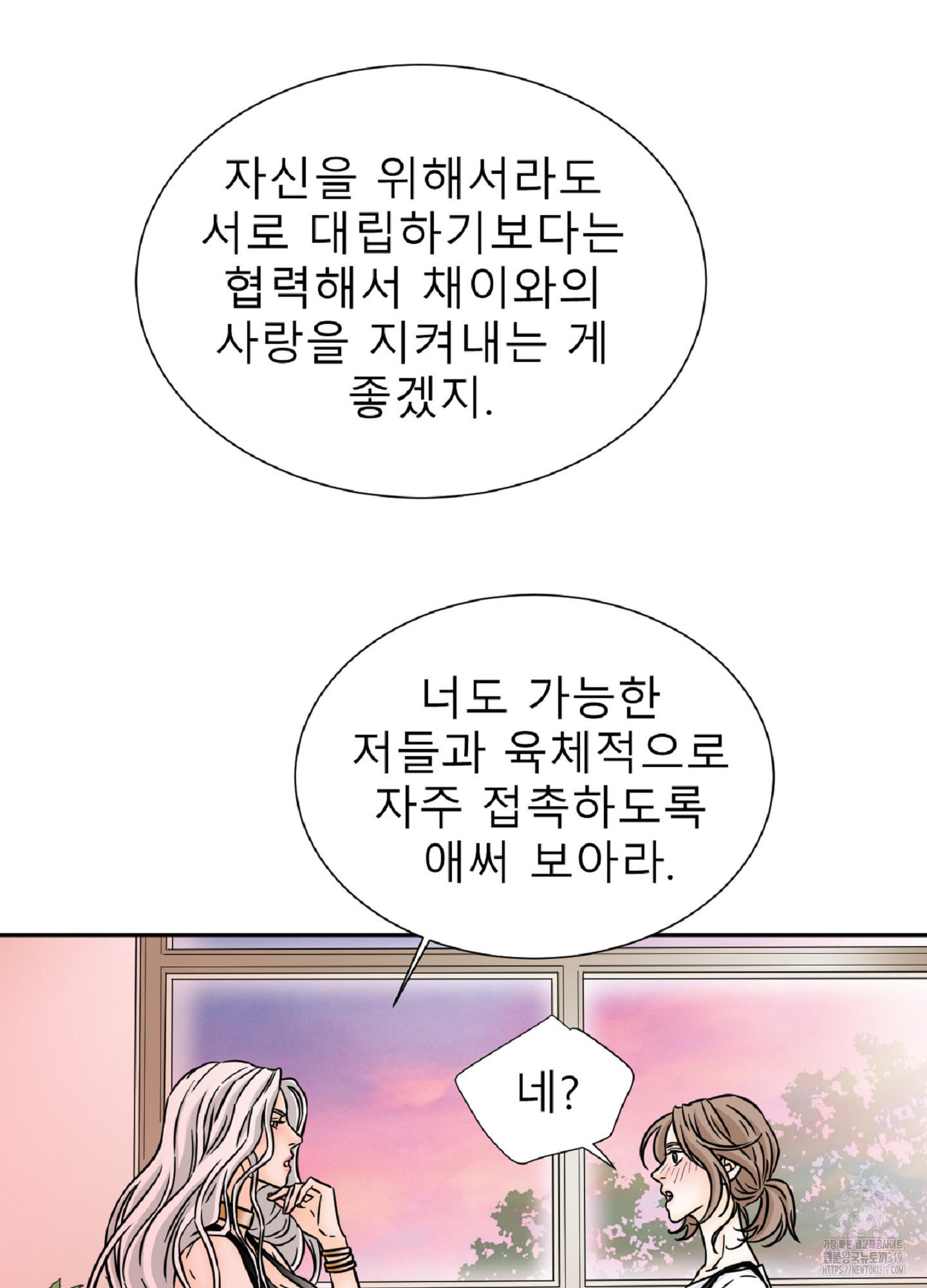 살맛 : 전생에 나라를 구했습니다 살맛 : 전생에 나라를 구했습니다 96화 - 웹툰 이미지 50