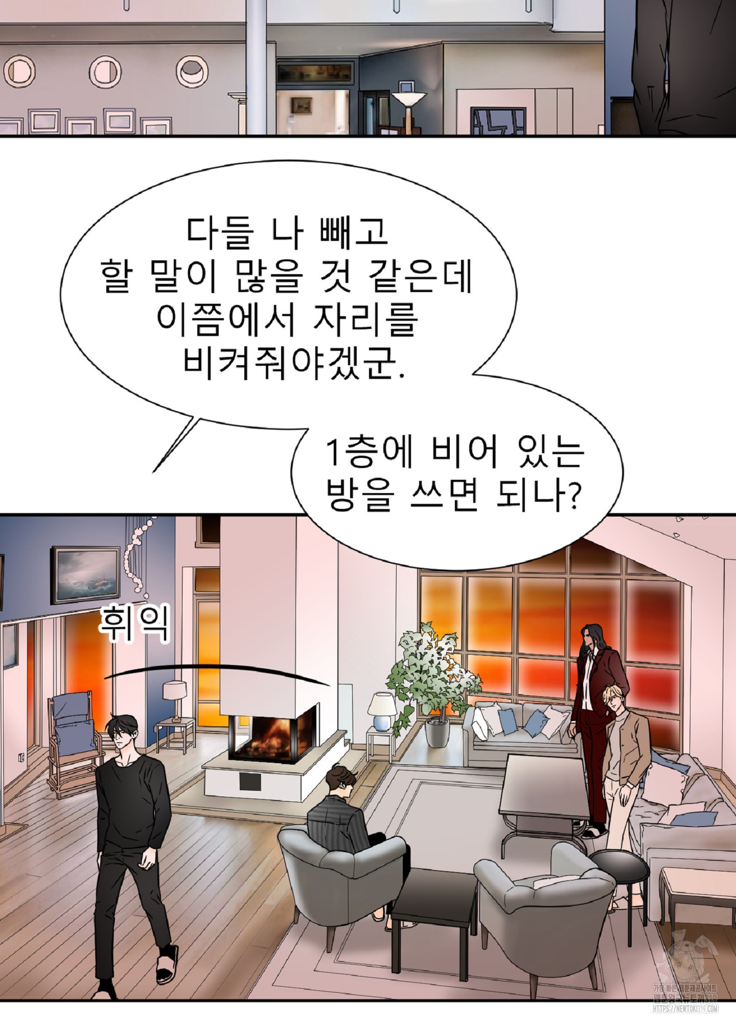 살맛 : 전생에 나라를 구했습니다 살맛 : 전생에 나라를 구했습니다 97화 - 웹툰 이미지 17