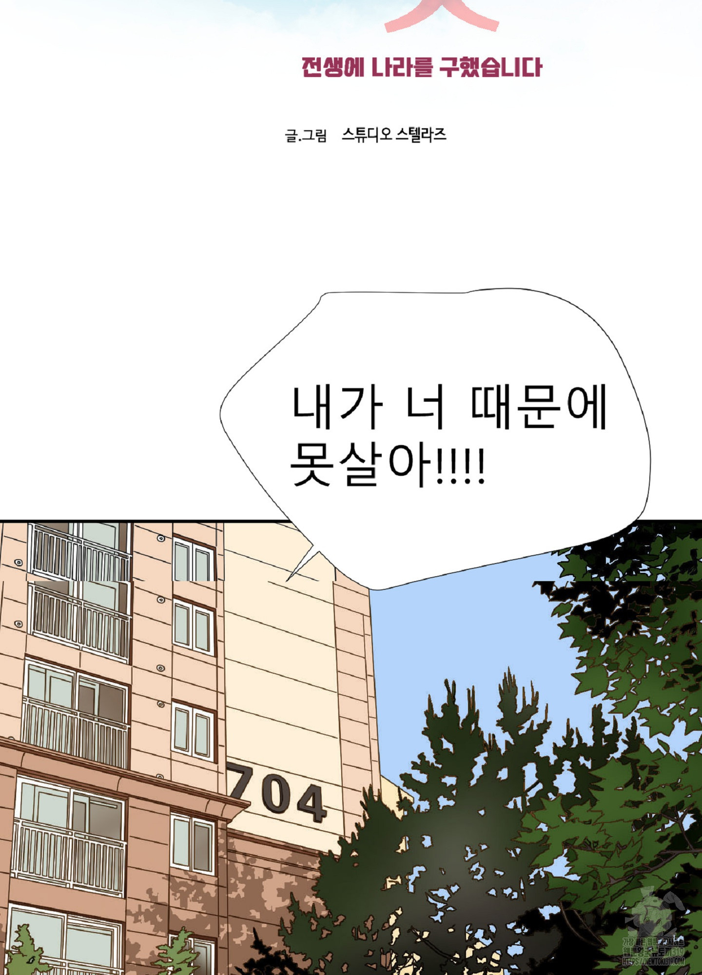 살맛 : 전생에 나라를 구했습니다 살맛 : 전생에 나라를 구했습니다 99화 - 웹툰 이미지 21