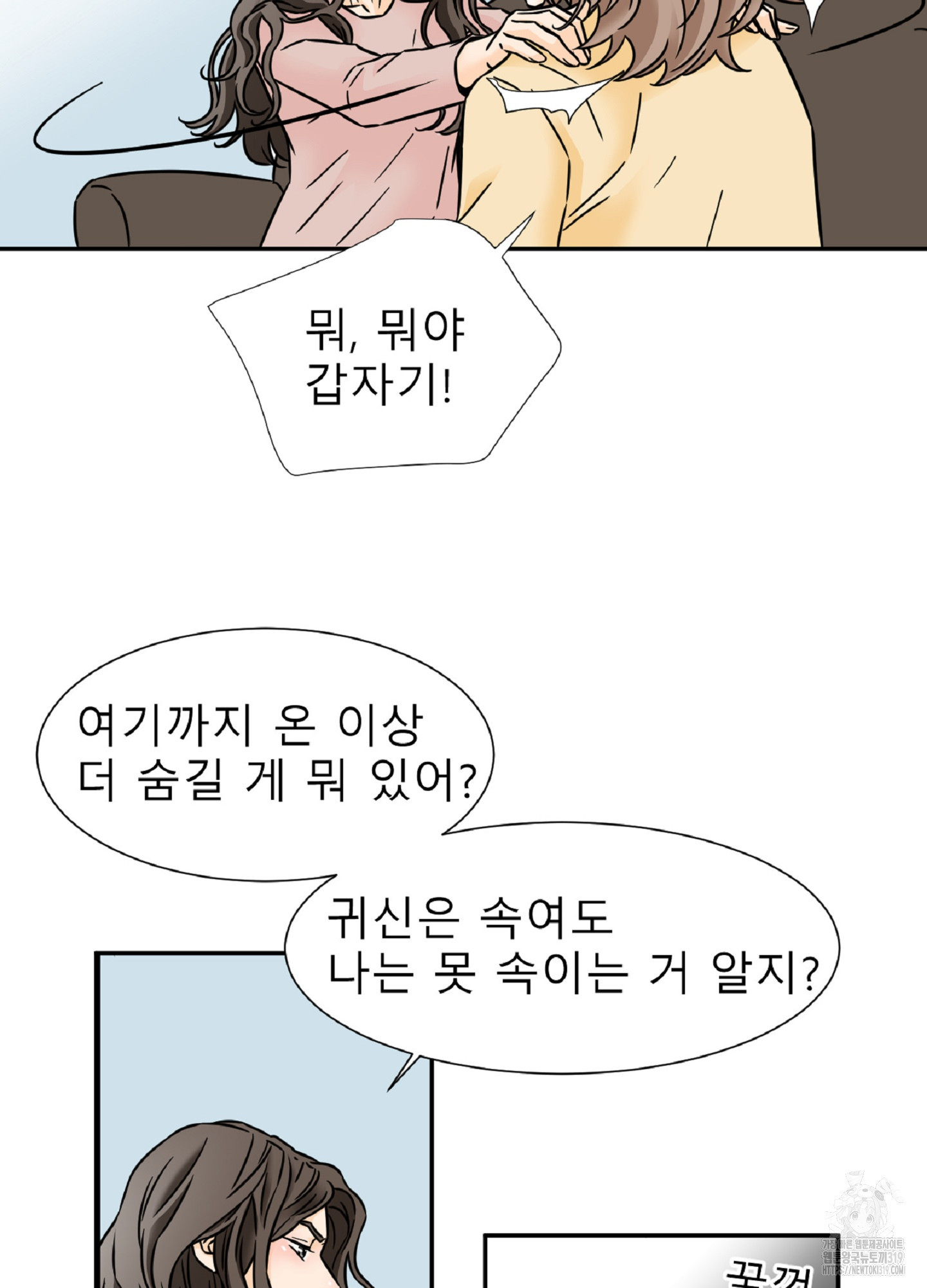 살맛 : 전생에 나라를 구했습니다 살맛 : 전생에 나라를 구했습니다 99화 - 웹툰 이미지 38