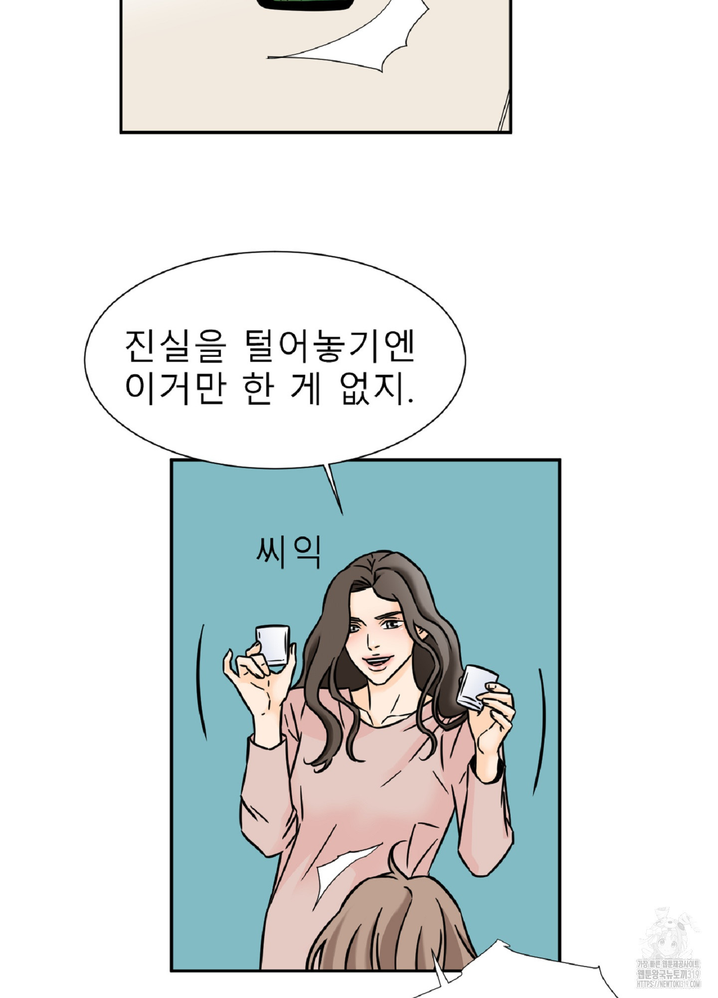 살맛 : 전생에 나라를 구했습니다 살맛 : 전생에 나라를 구했습니다 99화 - 웹툰 이미지 45