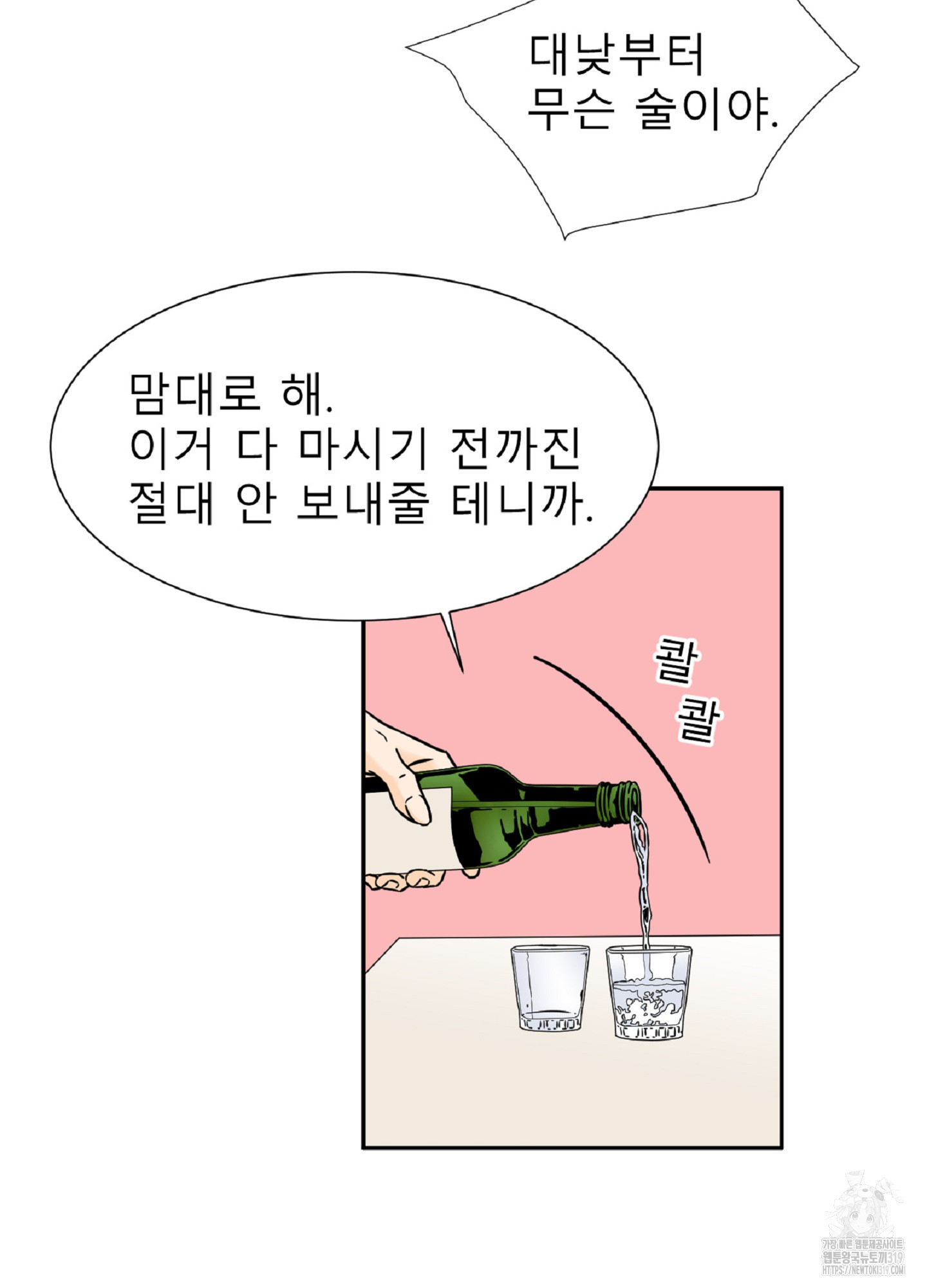 살맛 : 전생에 나라를 구했습니다 살맛 : 전생에 나라를 구했습니다 99화 - 웹툰 이미지 46