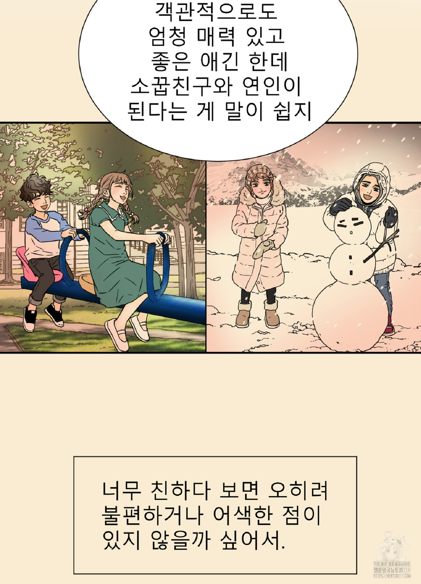 살맛 : 전생에 나라를 구했습니다 살맛 : 전생에 나라를 구했습니다 100화 - 웹툰 이미지 32