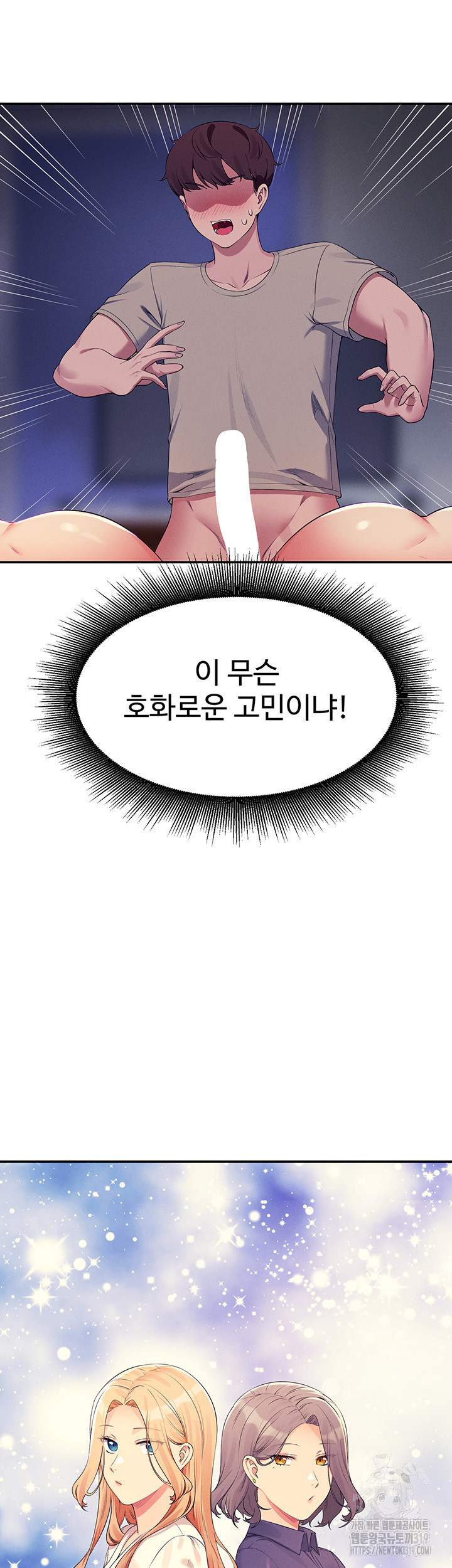 공대엔 여신이 없다? 111화 - 웹툰 이미지 26