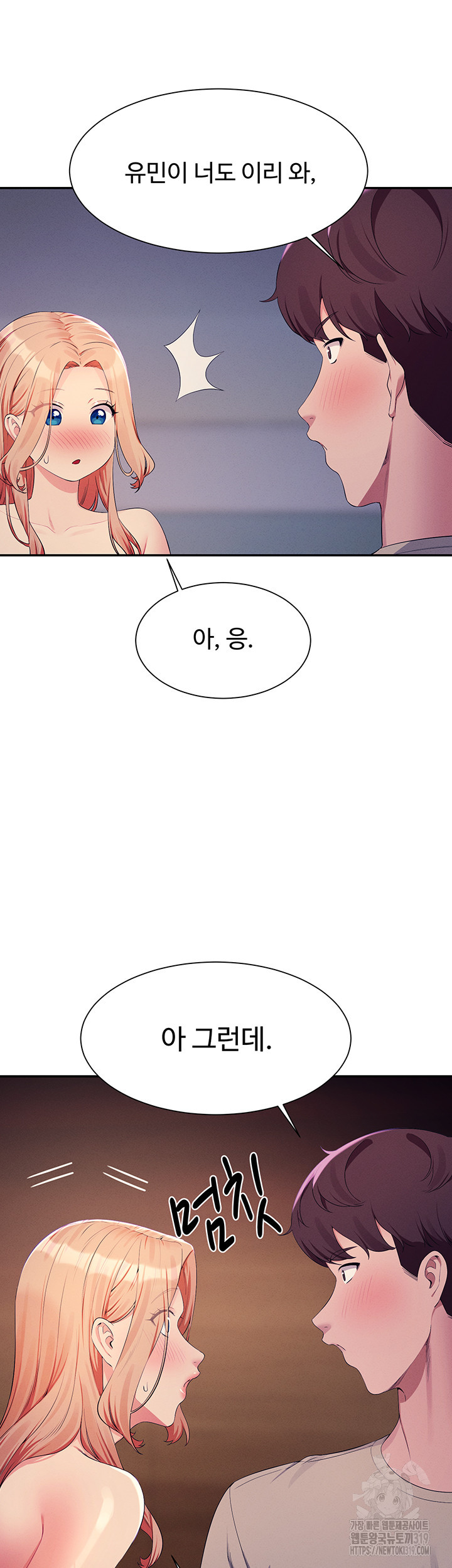 공대엔 여신이 없다? 111화 - 웹툰 이미지 46