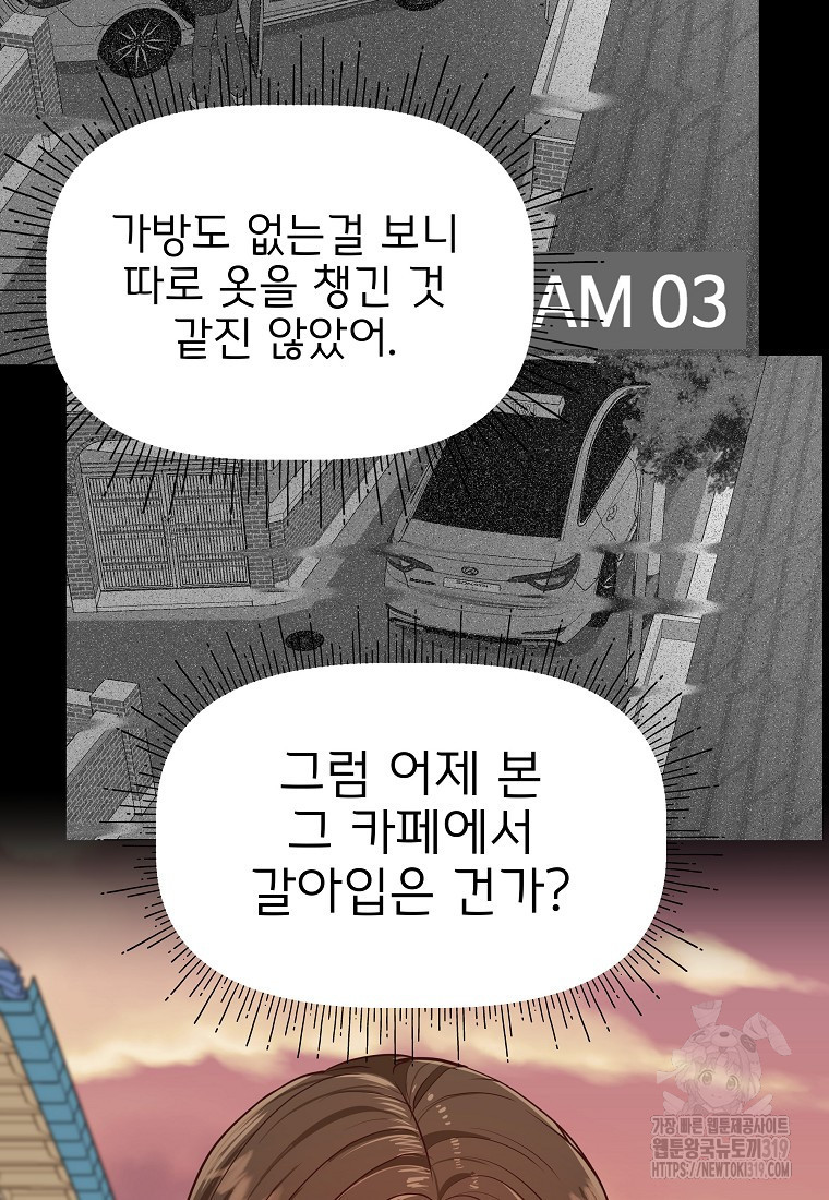 심야카페 32화 - 웹툰 이미지 31