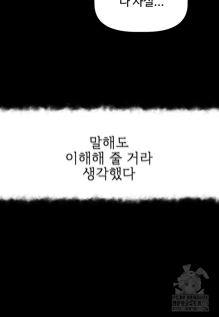 심야카페 32화 - 웹툰 이미지 113