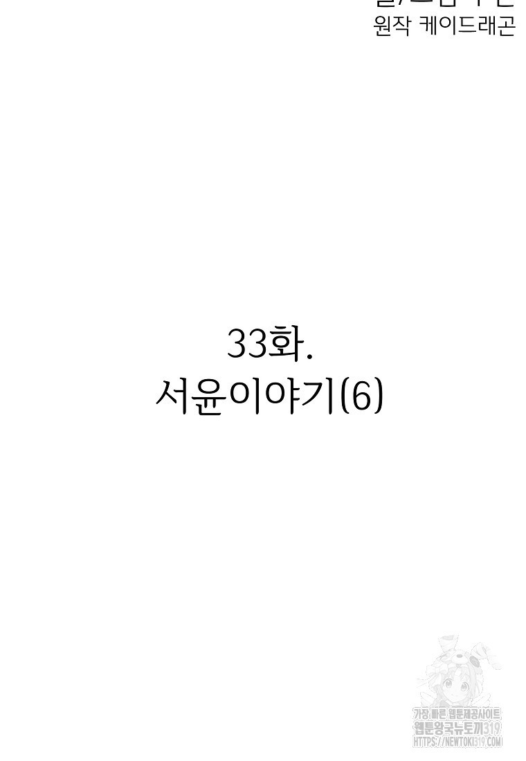 심야카페 33화 - 웹툰 이미지 47