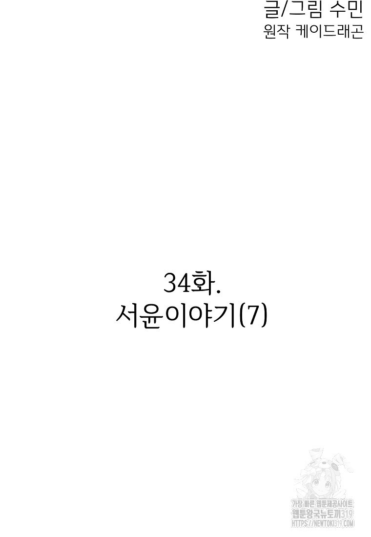 심야카페 34화 - 웹툰 이미지 30