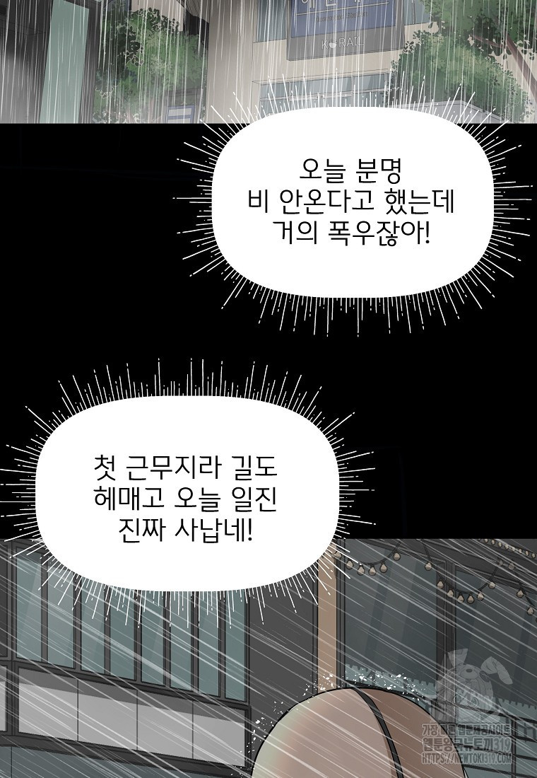 심야카페 34화 - 웹툰 이미지 100