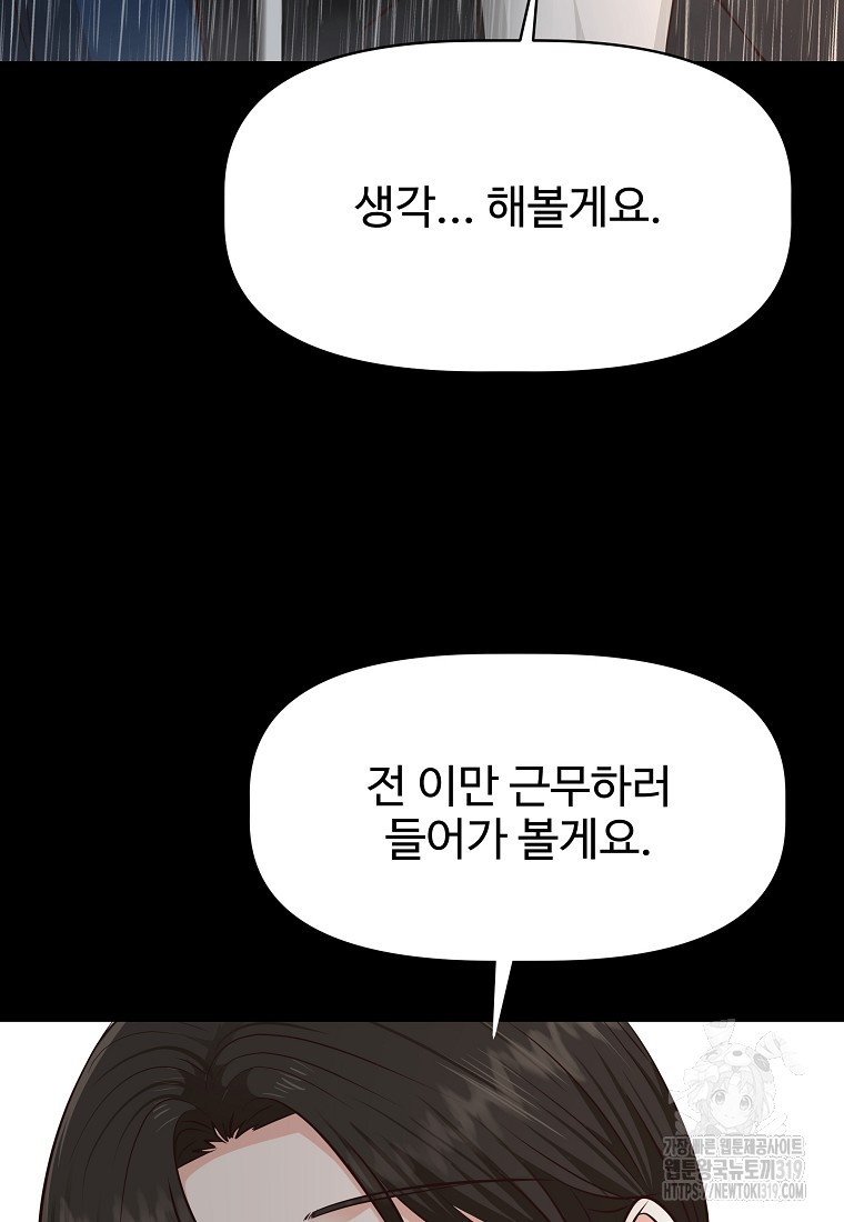 심야카페 35화 - 웹툰 이미지 40