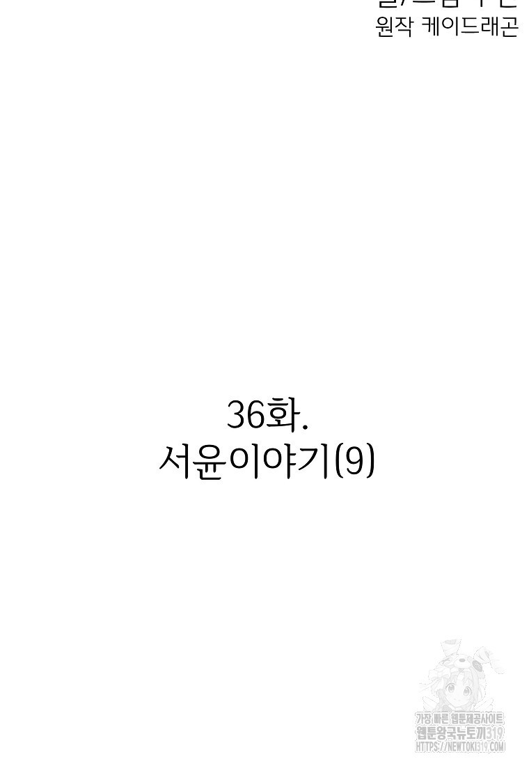 심야카페 36화 - 웹툰 이미지 32