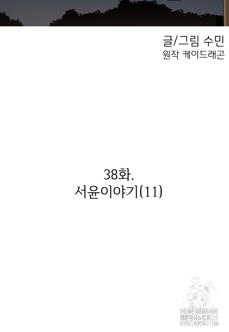 심야카페 38화 - 웹툰 이미지 46