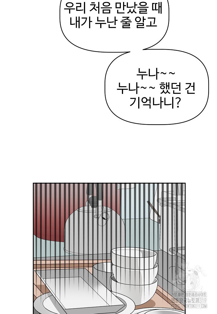 심야카페 40화 - 웹툰 이미지 47