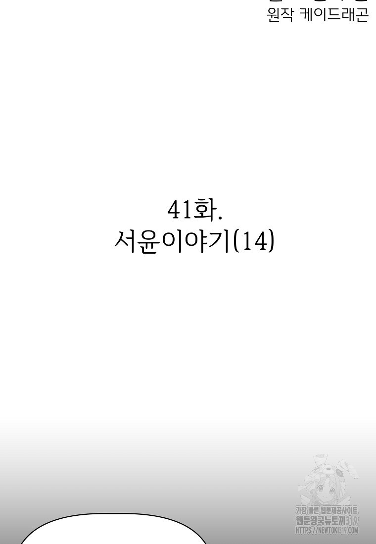 심야카페 41화 - 웹툰 이미지 34