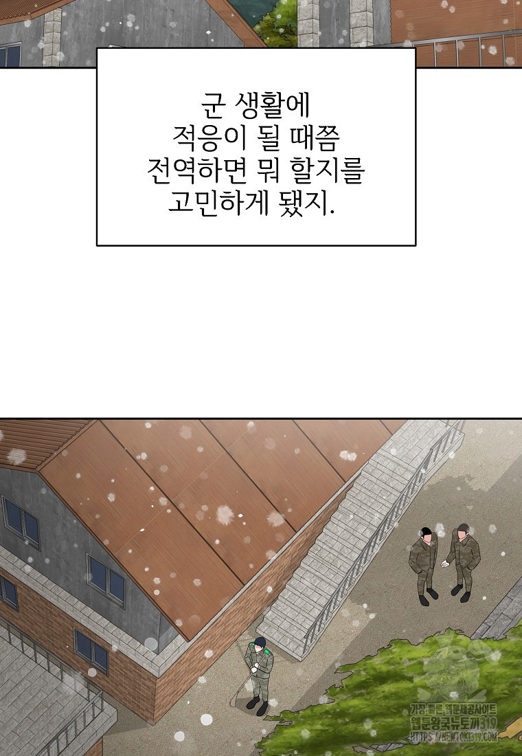 심야카페 42화 - 웹툰 이미지 30