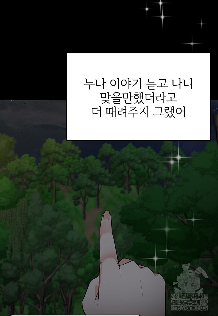 심야카페 49화 - 웹툰 이미지 6