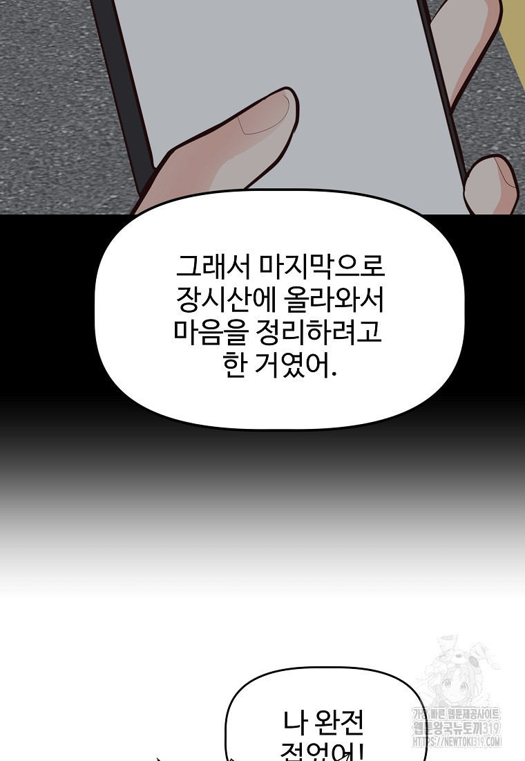 심야카페 49화 - 웹툰 이미지 89