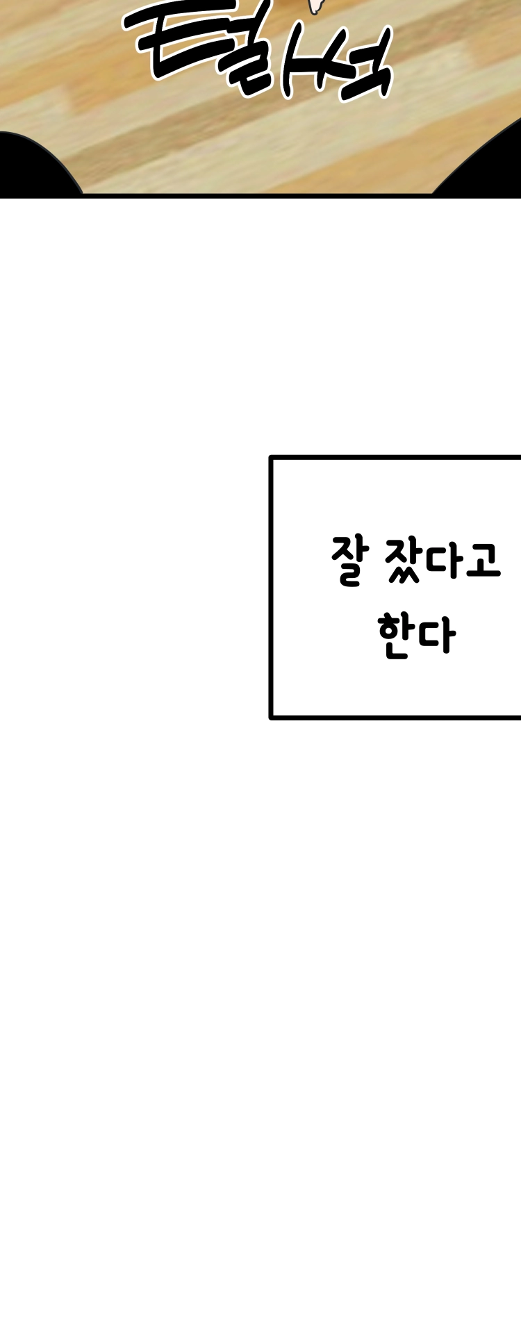 츄보보보 쥬보보보 13화 - 웹툰 이미지 10