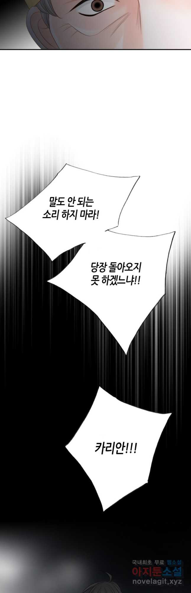 그녀, 비밀의 군주 155화 - 웹툰 이미지 8