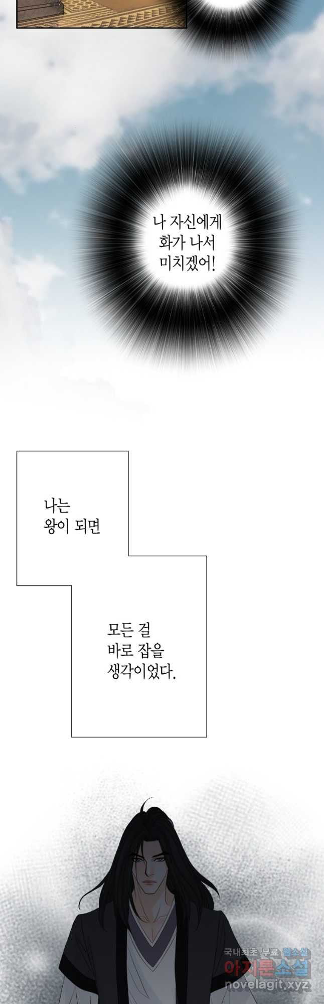 그녀, 비밀의 군주 155화 - 웹툰 이미지 10