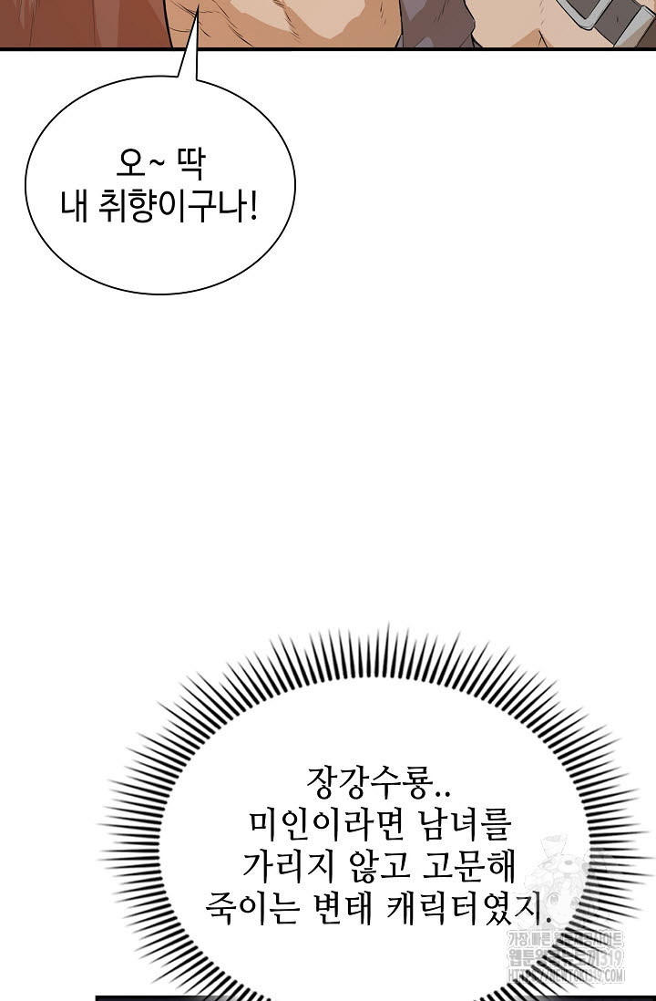 악역무쌍 61화 - 웹툰 이미지 54