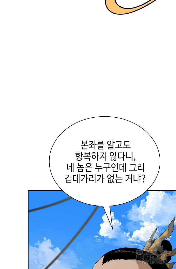 악역무쌍 61화 - 웹툰 이미지 62