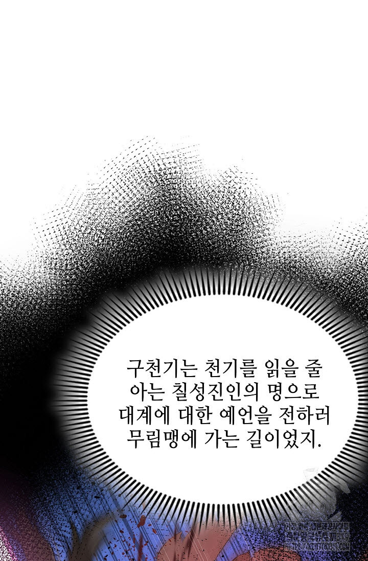 악역무쌍 61화 - 웹툰 이미지 70