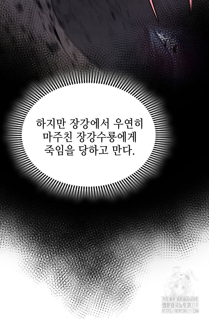 악역무쌍 61화 - 웹툰 이미지 72