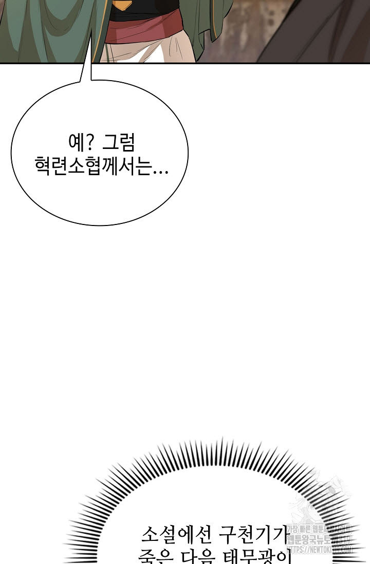 악역무쌍 61화 - 웹툰 이미지 97