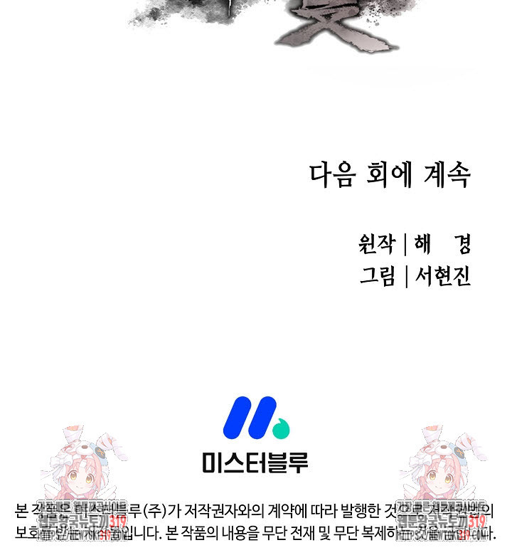 악역무쌍 61화 - 웹툰 이미지 131