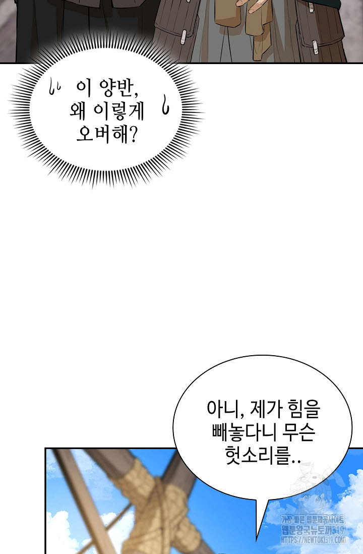 악역무쌍 62화 - 웹툰 이미지 19