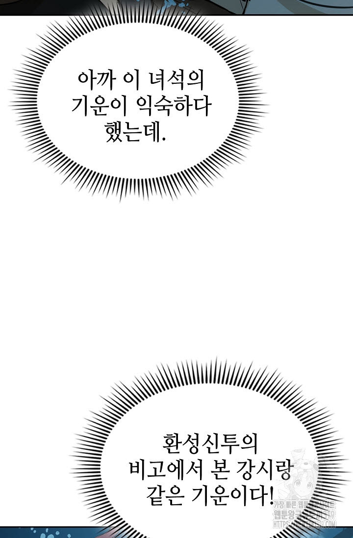 악역무쌍 62화 - 웹툰 이미지 47