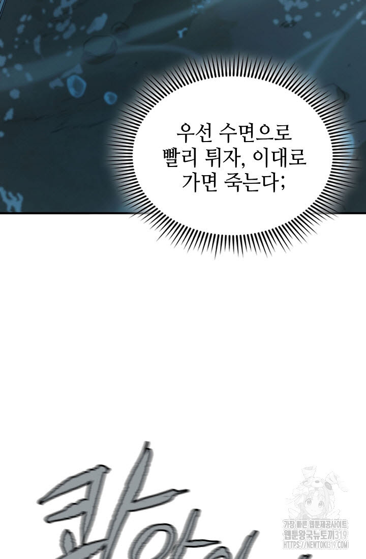 악역무쌍 62화 - 웹툰 이미지 58