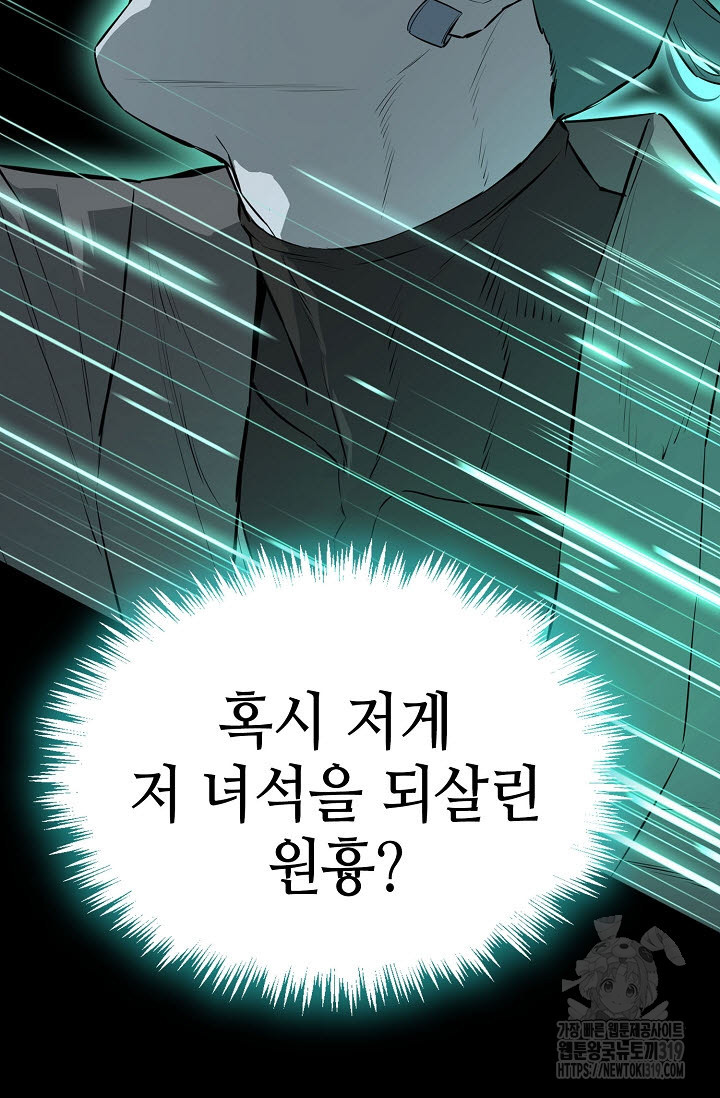 악역무쌍 62화 - 웹툰 이미지 86