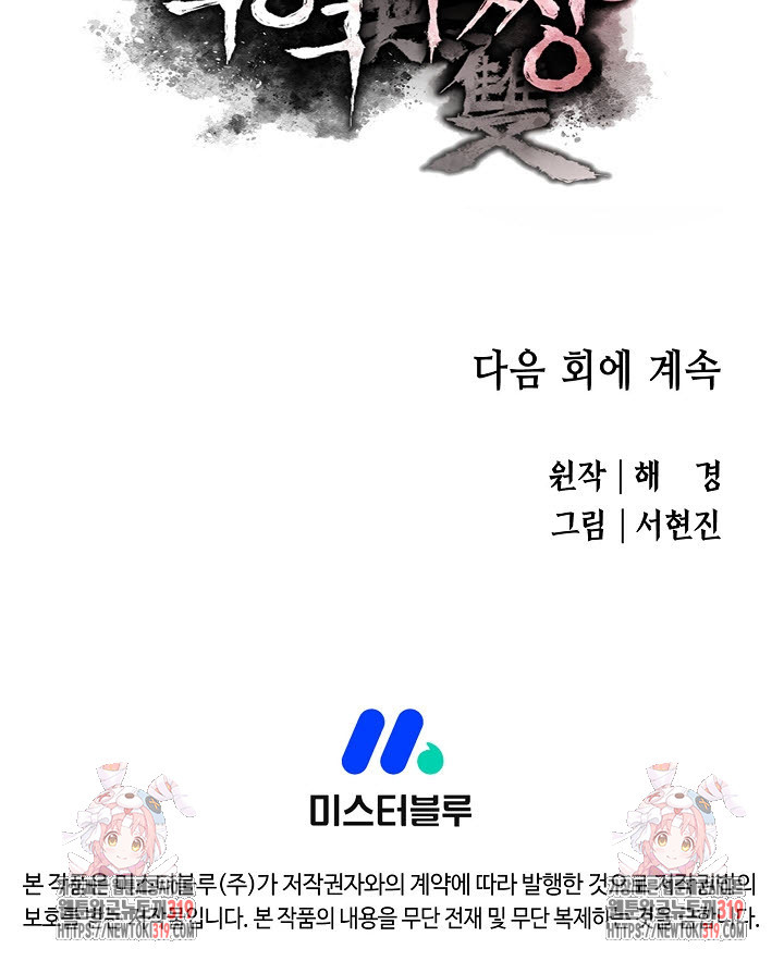 악역무쌍 62화 - 웹툰 이미지 115