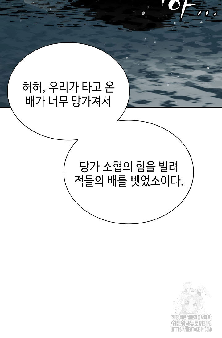 악역무쌍 63화 - 웹툰 이미지 9