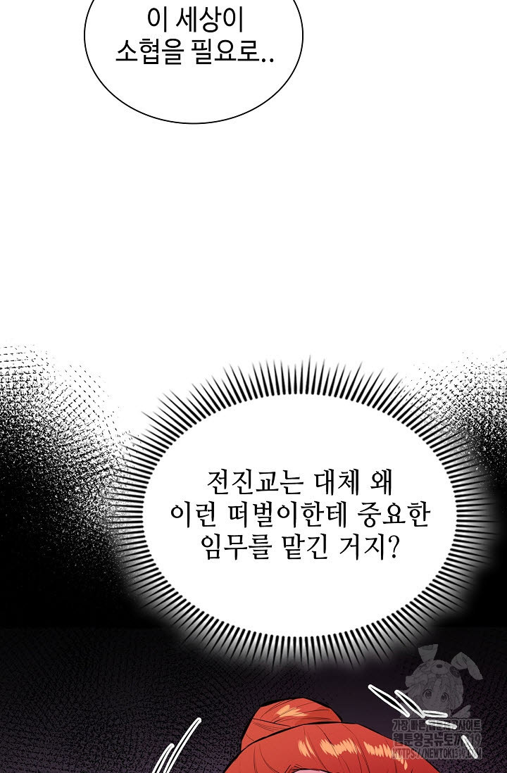 악역무쌍 63화 - 웹툰 이미지 43