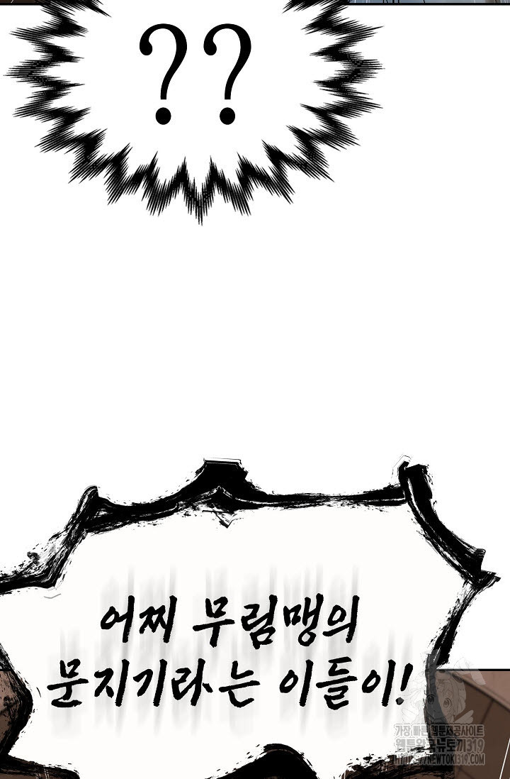 악역무쌍 63화 - 웹툰 이미지 64