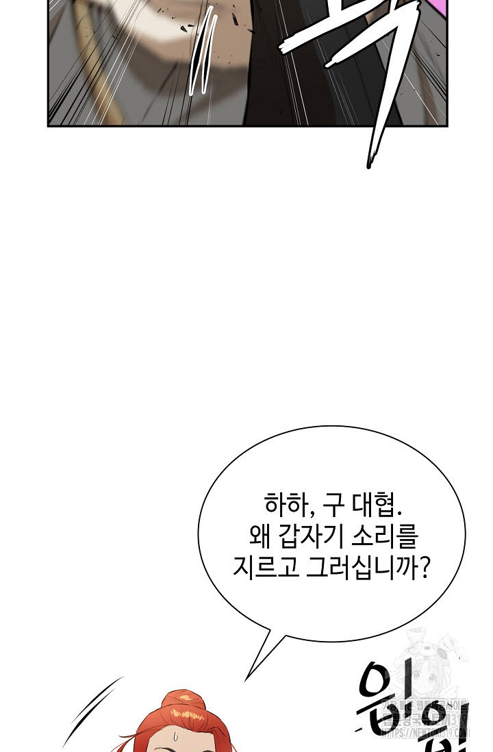 악역무쌍 63화 - 웹툰 이미지 68